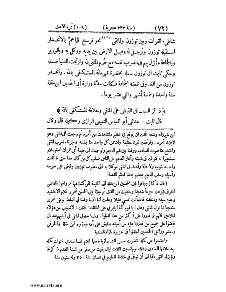 ملف:تجارب الأمم - ج 2.pdf