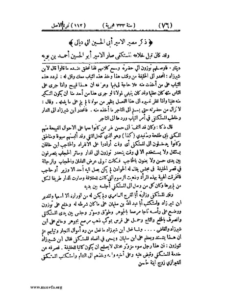 ملف:تجارب الأمم - ج 2.pdf