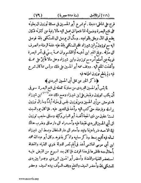 ملف:تجارب الأمم - ج 2.pdf