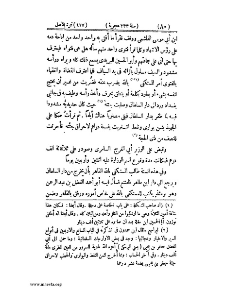 ملف:تجارب الأمم - ج 2.pdf