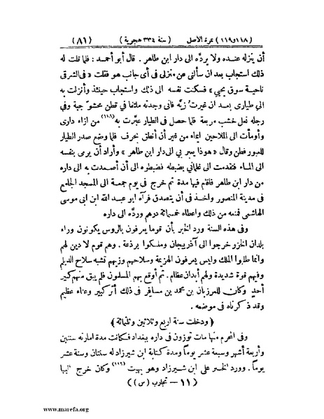 ملف:تجارب الأمم - ج 2.pdf