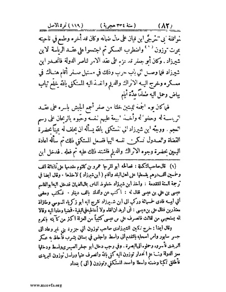 ملف:تجارب الأمم - ج 2.pdf