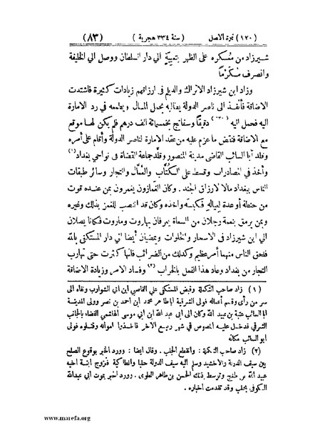 ملف:تجارب الأمم - ج 2.pdf