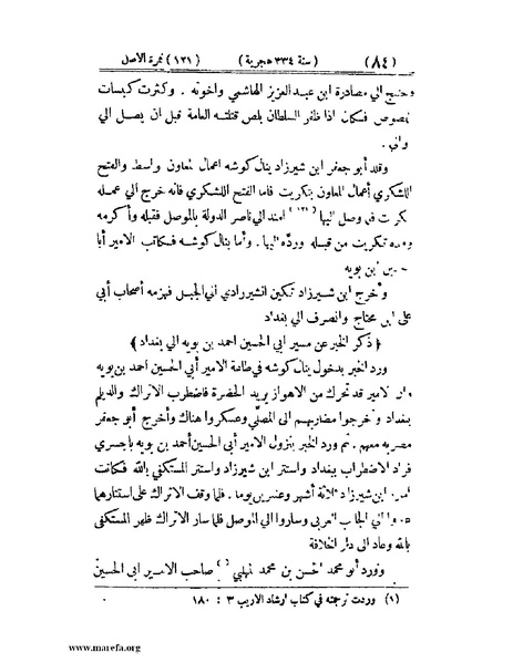 ملف:تجارب الأمم - ج 2.pdf