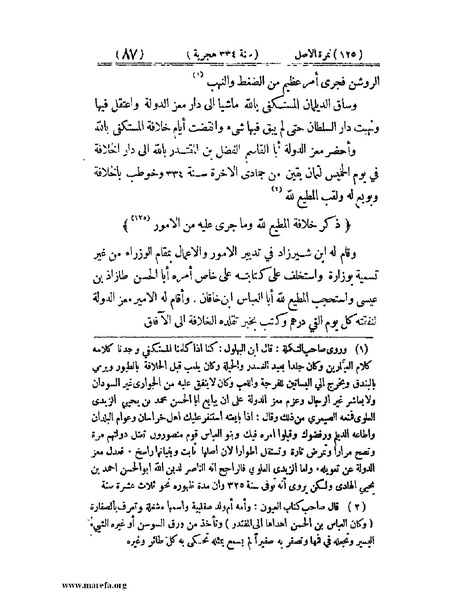 ملف:تجارب الأمم - ج 2.pdf