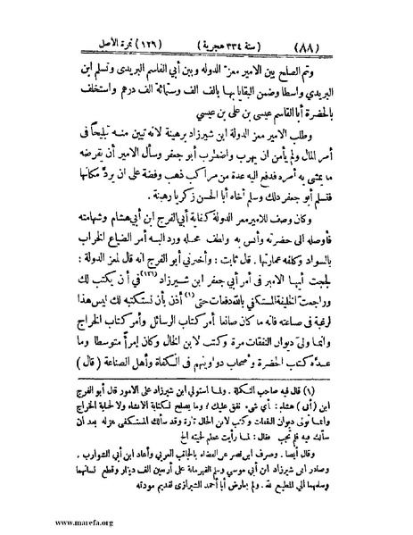 ملف:تجارب الأمم - ج 2.pdf