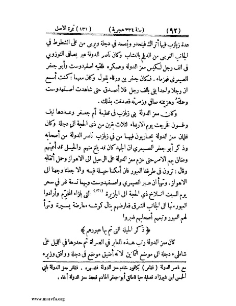 ملف:تجارب الأمم - ج 2.pdf