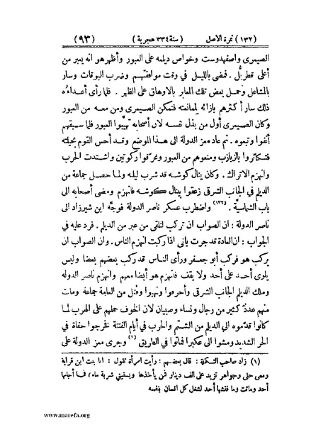 ملف:تجارب الأمم - ج 2.pdf