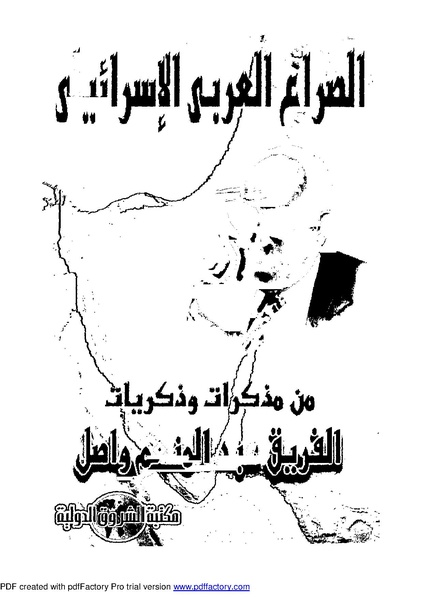 ملف:Mozkerat Abul Meneam Wassel.pdf