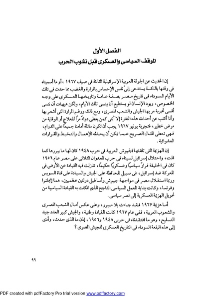 ملف:Mozkerat Abul Meneam Wassel.pdf