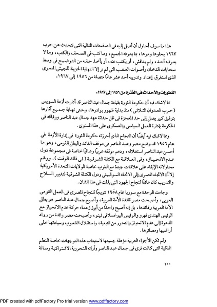 ملف:Mozkerat Abul Meneam Wassel.pdf