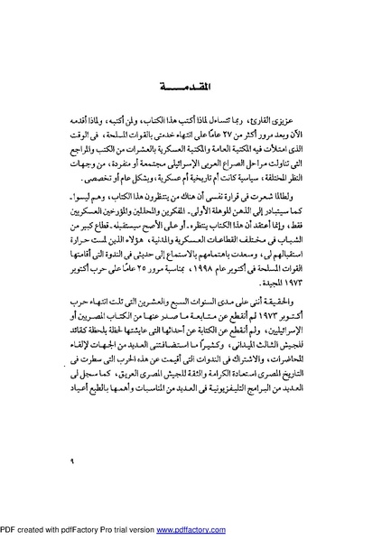 ملف:Mozkerat Abul Meneam Wassel.pdf