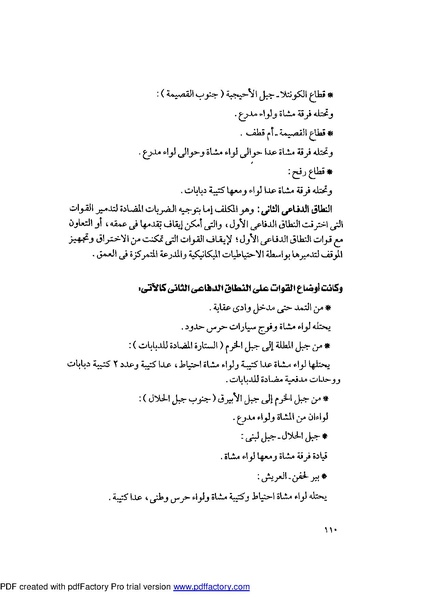 ملف:Mozkerat Abul Meneam Wassel.pdf