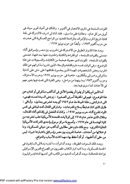 ملف:Mozkerat Abul Meneam Wassel.pdf