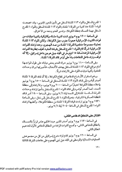 ملف:Mozkerat Abul Meneam Wassel.pdf