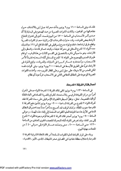 ملف:Mozkerat Abul Meneam Wassel.pdf