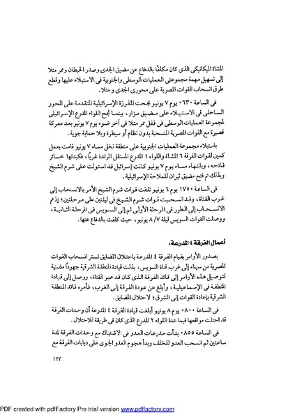 ملف:Mozkerat Abul Meneam Wassel.pdf