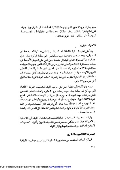 ملف:Mozkerat Abul Meneam Wassel.pdf