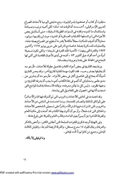 ملف:Mozkerat Abul Meneam Wassel.pdf