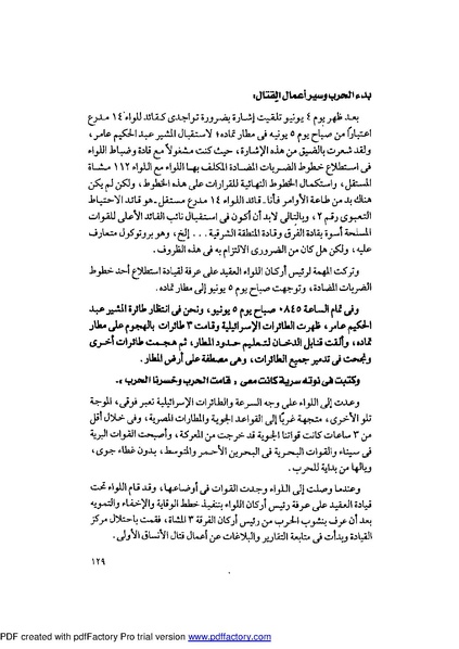 ملف:Mozkerat Abul Meneam Wassel.pdf