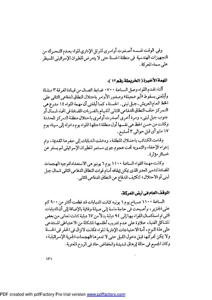 ملف:Mozkerat Abul Meneam Wassel.pdf