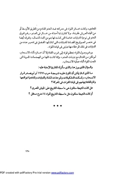 ملف:Mozkerat Abul Meneam Wassel.pdf