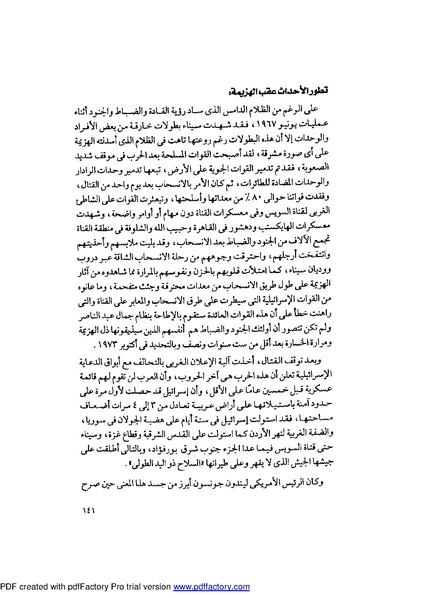 ملف:Mozkerat Abul Meneam Wassel.pdf