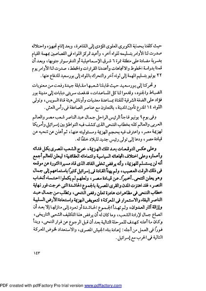 ملف:Mozkerat Abul Meneam Wassel.pdf