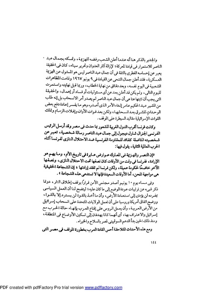 ملف:Mozkerat Abul Meneam Wassel.pdf