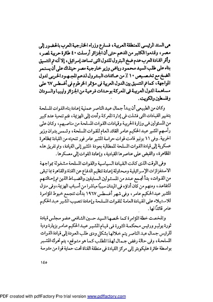 ملف:Mozkerat Abul Meneam Wassel.pdf