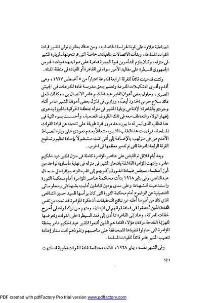 ملف:Mozkerat Abul Meneam Wassel.pdf