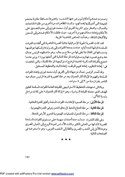 ملف:Mozkerat Abul Meneam Wassel.pdf