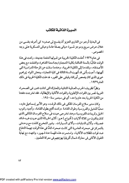 ملف:Mozkerat Abul Meneam Wassel.pdf