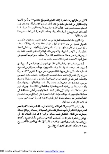 ملف:Mozkerat Abul Meneam Wassel.pdf