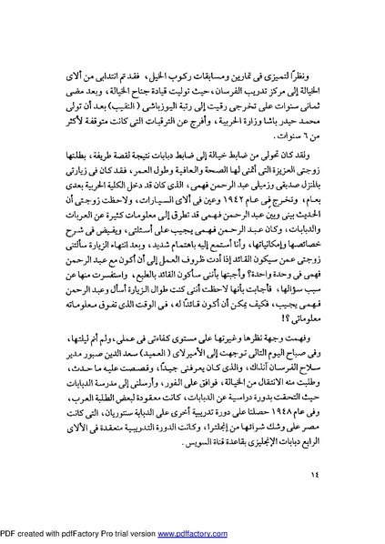 ملف:Mozkerat Abul Meneam Wassel.pdf