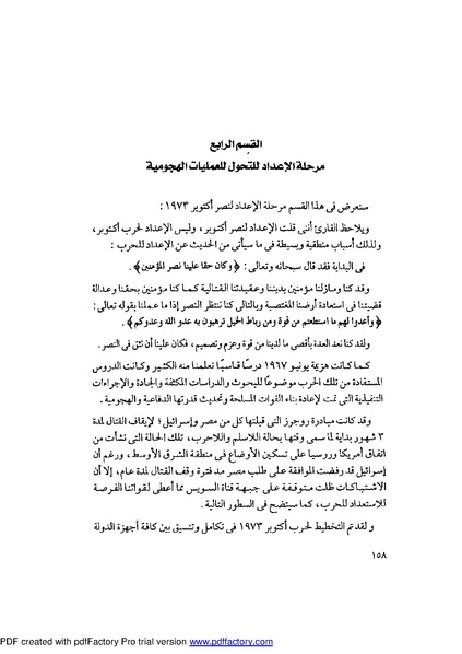 ملف:Mozkerat Abul Meneam Wassel.pdf