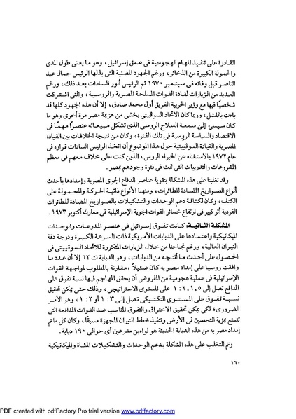 ملف:Mozkerat Abul Meneam Wassel.pdf