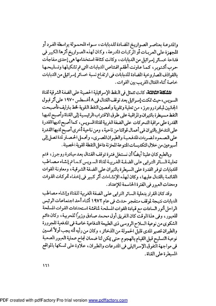 ملف:Mozkerat Abul Meneam Wassel.pdf