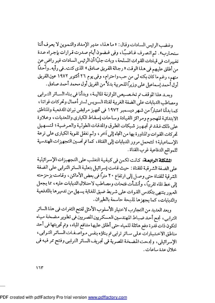 ملف:Mozkerat Abul Meneam Wassel.pdf