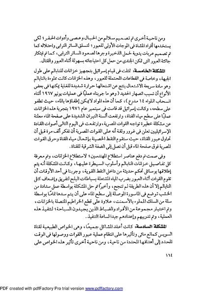 ملف:Mozkerat Abul Meneam Wassel.pdf