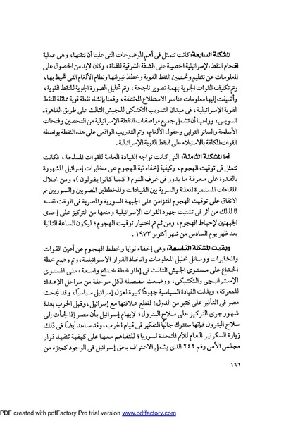 ملف:Mozkerat Abul Meneam Wassel.pdf