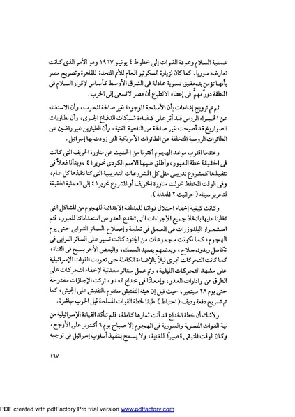 ملف:Mozkerat Abul Meneam Wassel.pdf