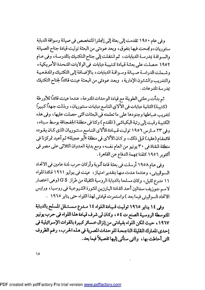 ملف:Mozkerat Abul Meneam Wassel.pdf