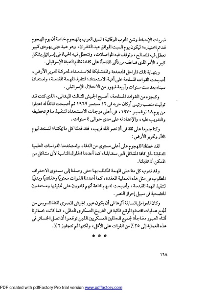 ملف:Mozkerat Abul Meneam Wassel.pdf