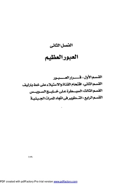 ملف:Mozkerat Abul Meneam Wassel.pdf