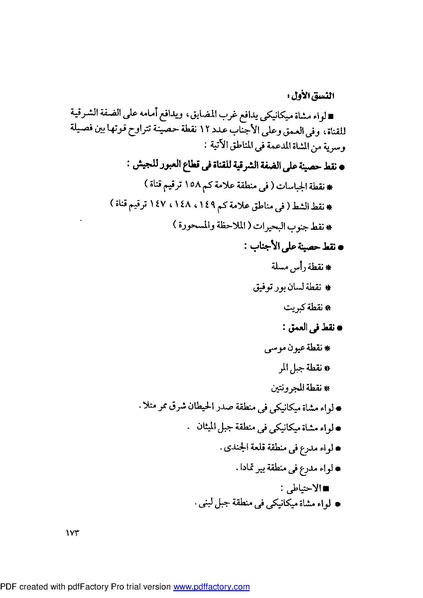 ملف:Mozkerat Abul Meneam Wassel.pdf