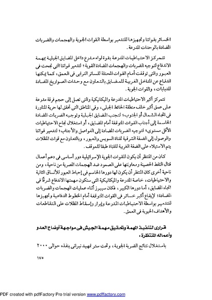 ملف:Mozkerat Abul Meneam Wassel.pdf