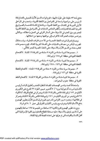 ملف:Mozkerat Abul Meneam Wassel.pdf