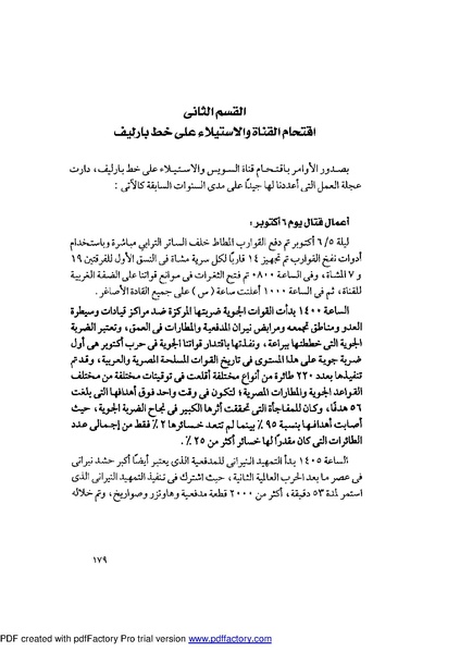 ملف:Mozkerat Abul Meneam Wassel.pdf