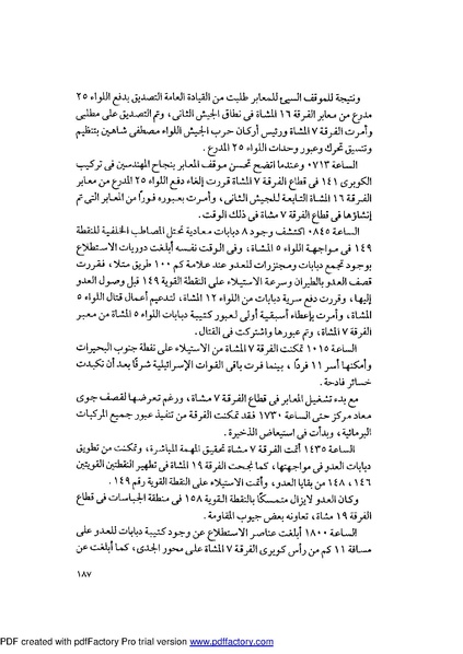 ملف:Mozkerat Abul Meneam Wassel.pdf